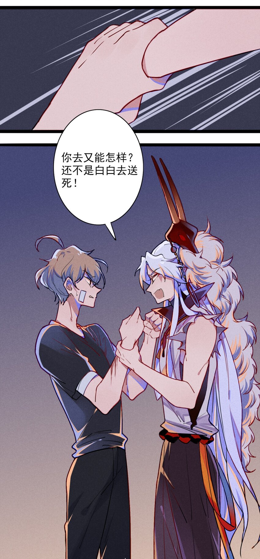 《鬼王的饲养守则》3 被迫开始的同居生活 第19页
