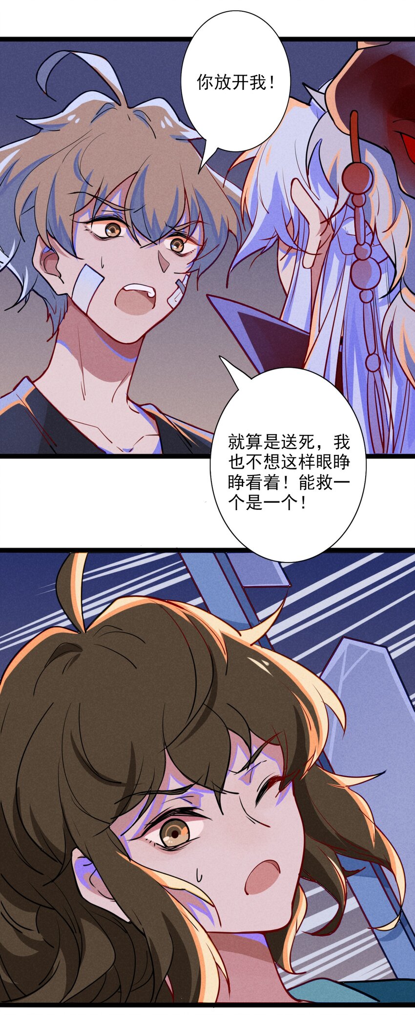 《鬼王的饲养守则》3 被迫开始的同居生活 第21页
