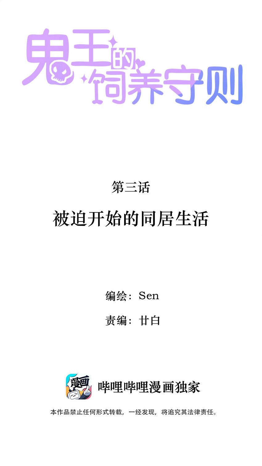《鬼王的饲养守则》3 被迫开始的同居生活 第2页