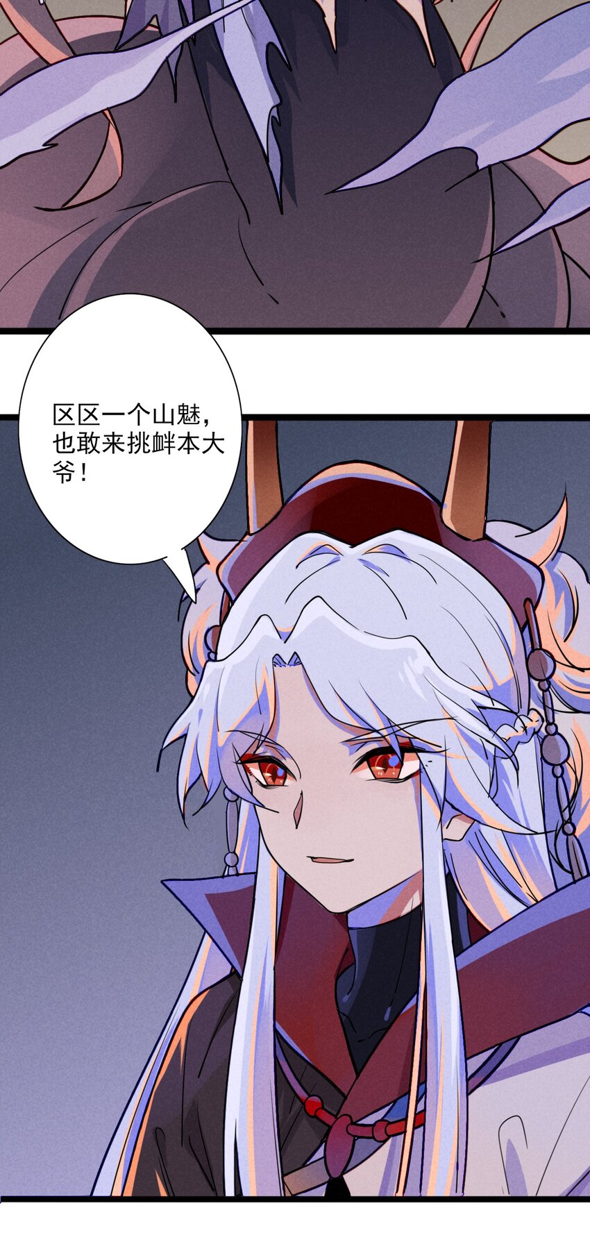 《鬼王的饲养守则》3 被迫开始的同居生活 第33页