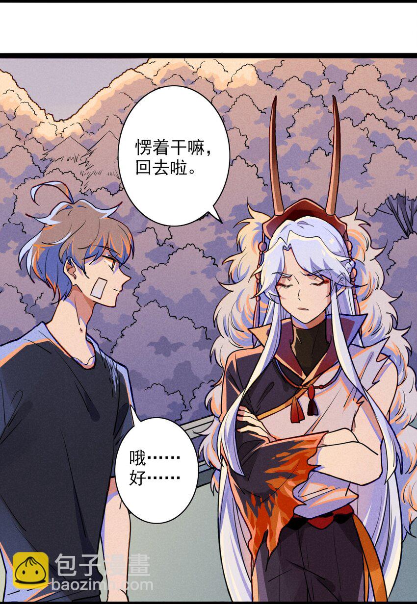 《鬼王的饲养守则》3 被迫开始的同居生活 第45页