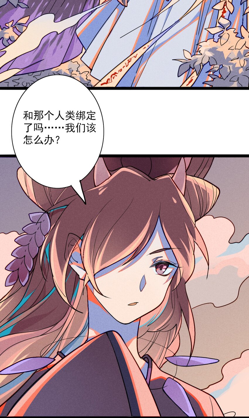 《鬼王的饲养守则》3 被迫开始的同居生活 第49页