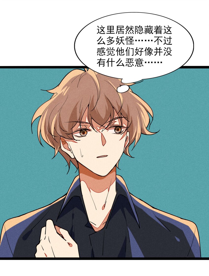 《鬼王的饲养守则》8 一不小心成为了筹码 第16页