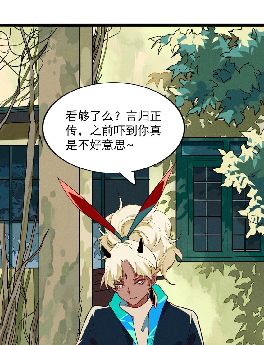 《鬼王的饲养守则》8 一不小心成为了筹码 第17页