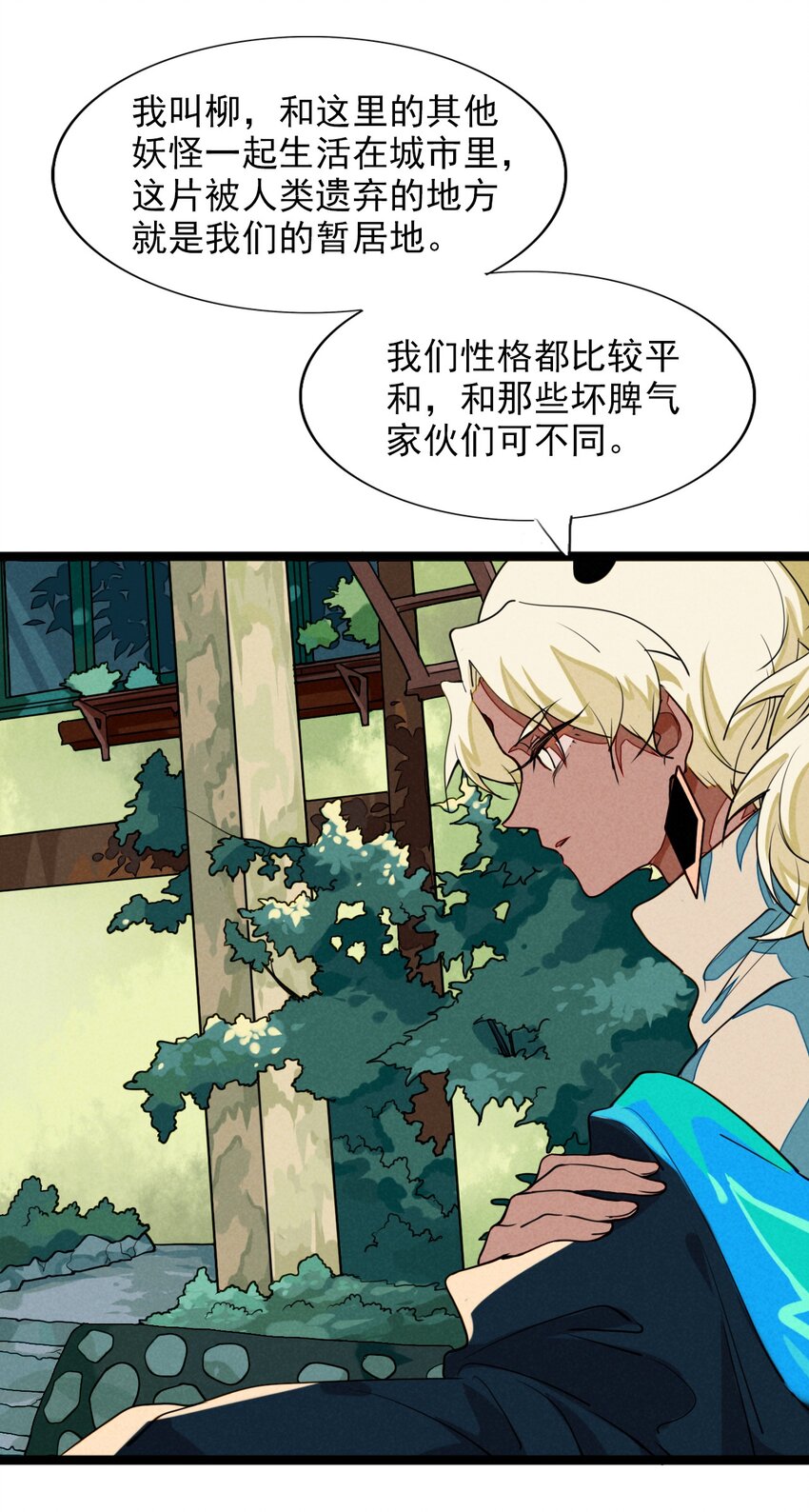《鬼王的饲养守则》8 一不小心成为了筹码 第19页