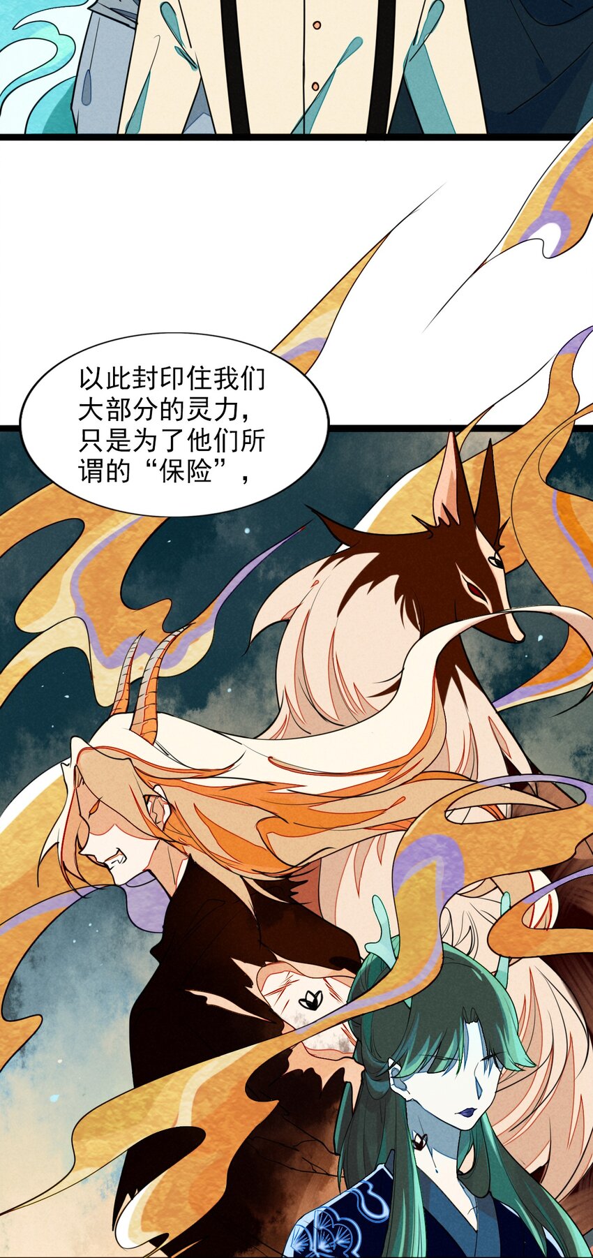 《鬼王的饲养守则》8 一不小心成为了筹码 第24页