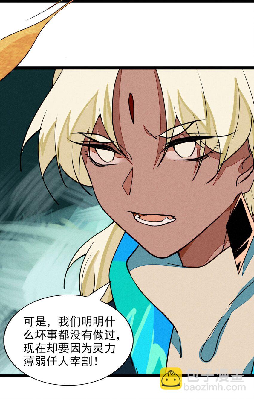 《鬼王的饲养守则》8 一不小心成为了筹码 第25页