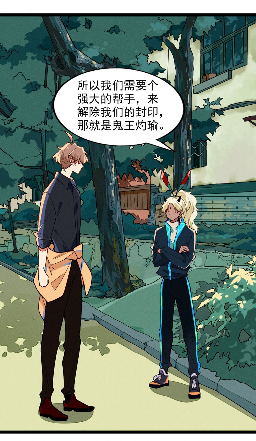 《鬼王的饲养守则》8 一不小心成为了筹码 第26页