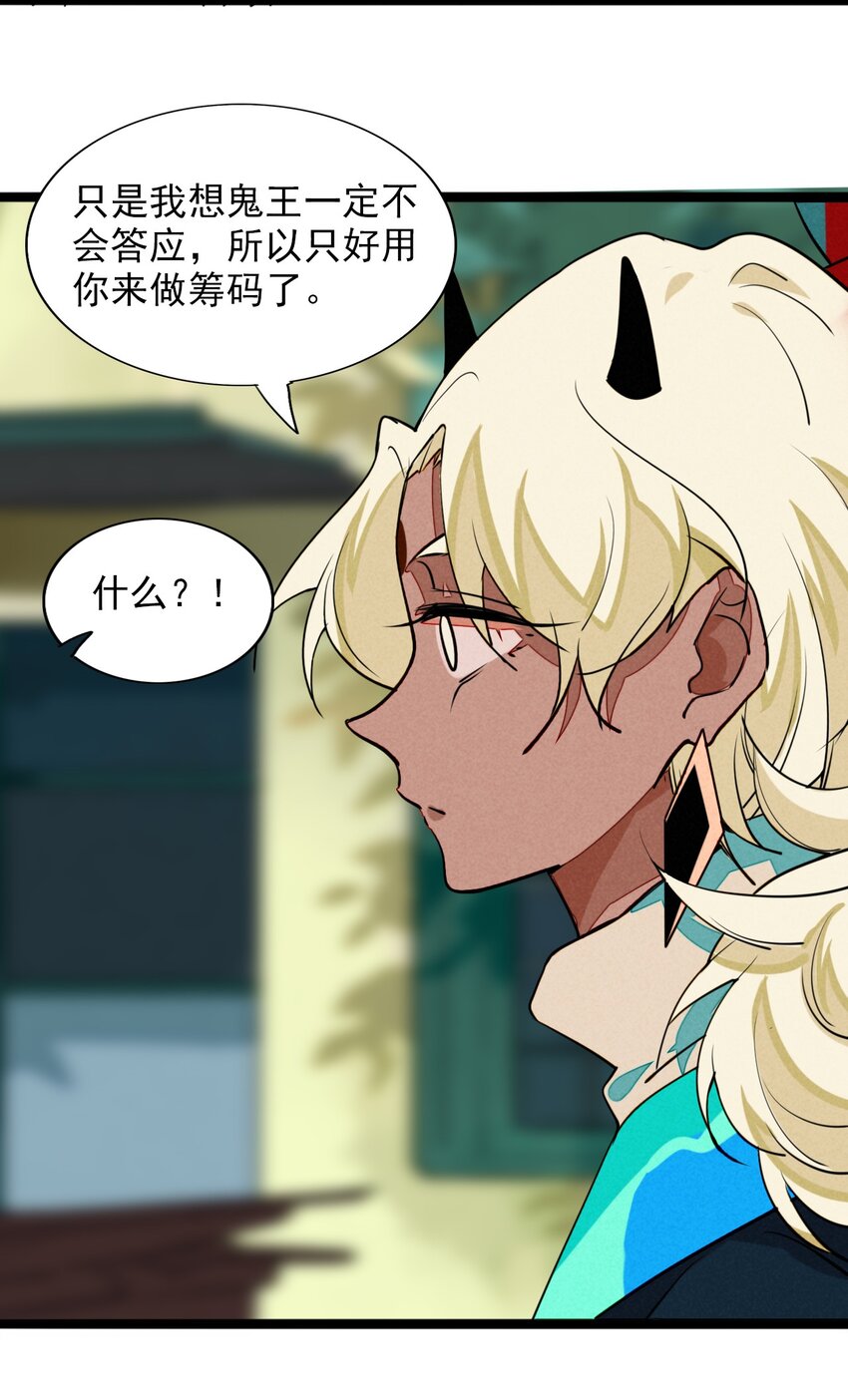 《鬼王的饲养守则》8 一不小心成为了筹码 第28页