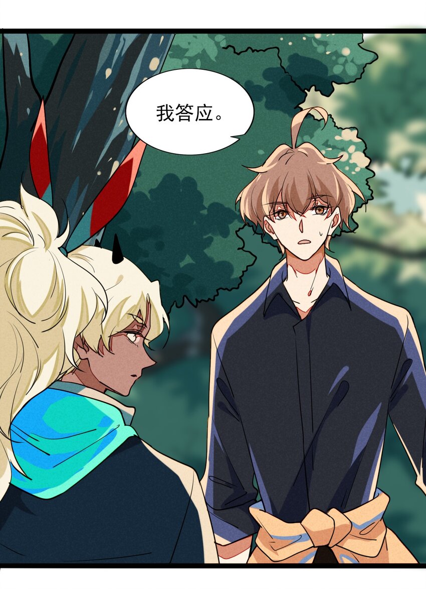《鬼王的饲养守则》8 一不小心成为了筹码 第29页