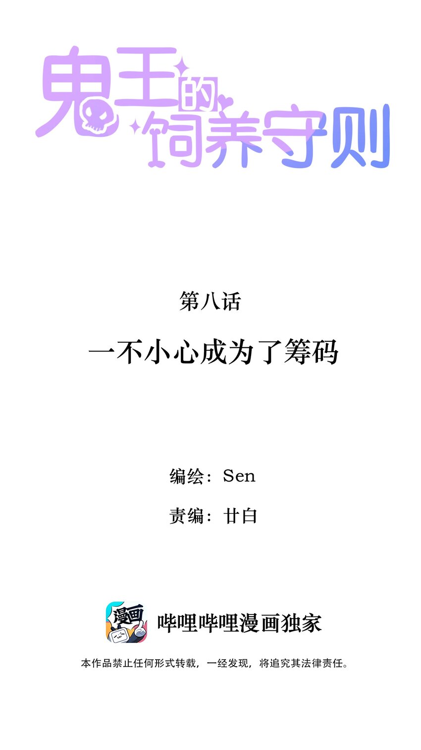 《鬼王的饲养守则》8 一不小心成为了筹码 第2页