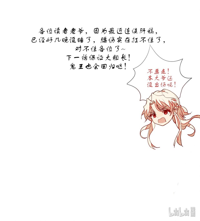 《鬼王的饲养守则》8 一不小心成为了筹码 第31页