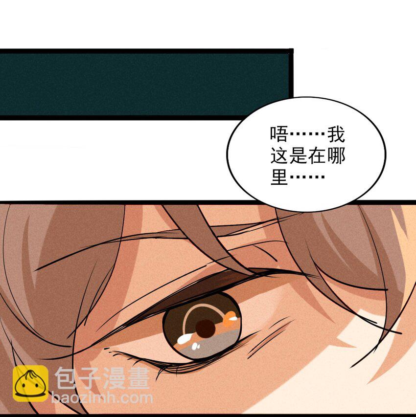 《鬼王的饲养守则》8 一不小心成为了筹码 第3页