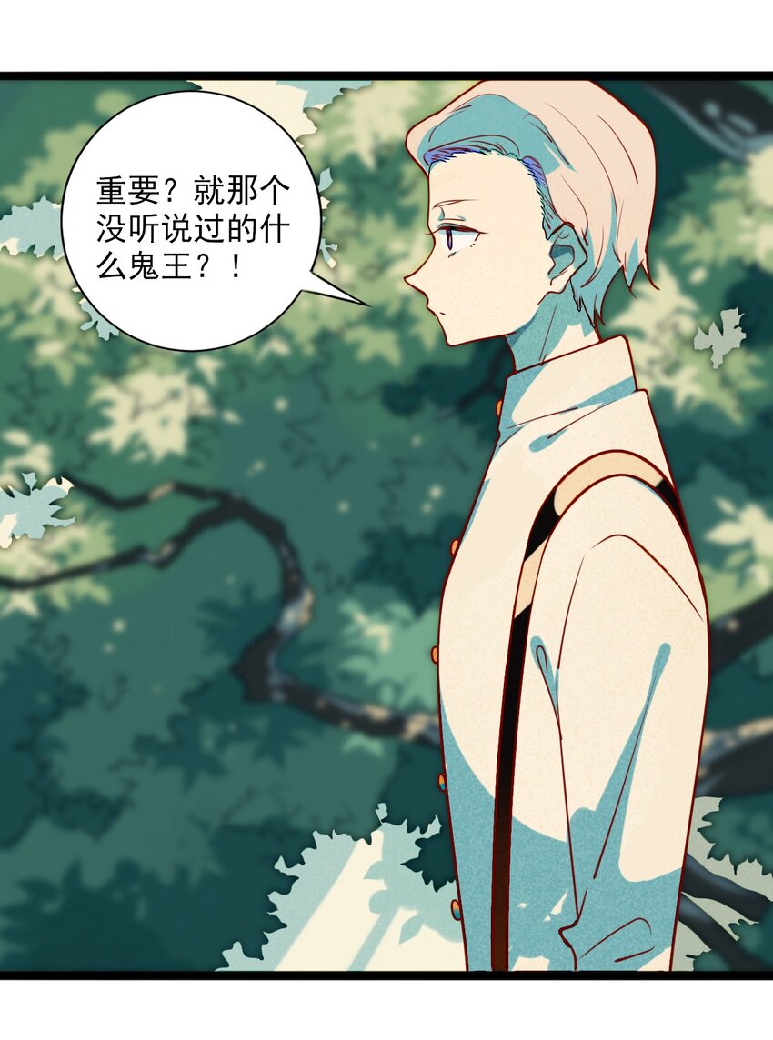 《鬼王的饲养守则》5 意外来访的不速之客 第10页
