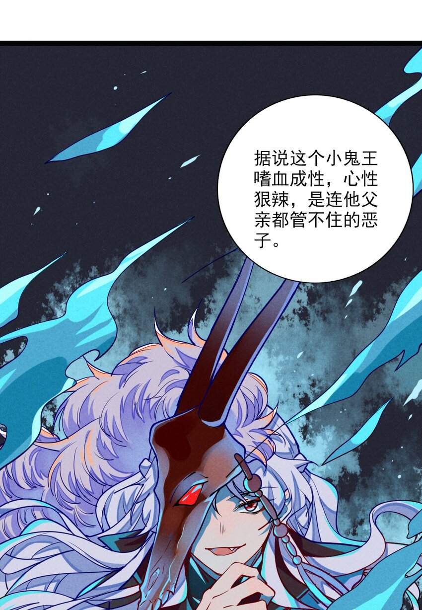 《鬼王的饲养守则》5 意外来访的不速之客 第11页