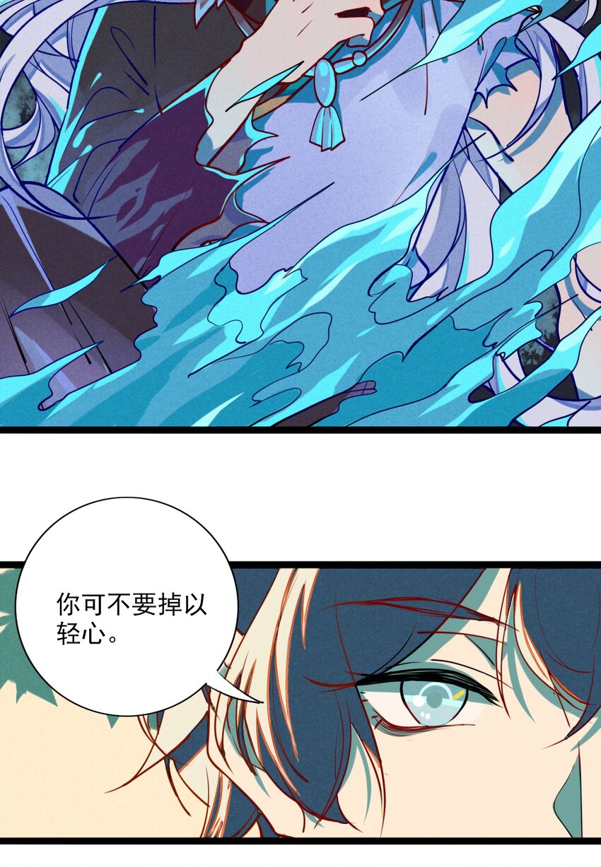 《鬼王的饲养守则》5 意外来访的不速之客 第12页