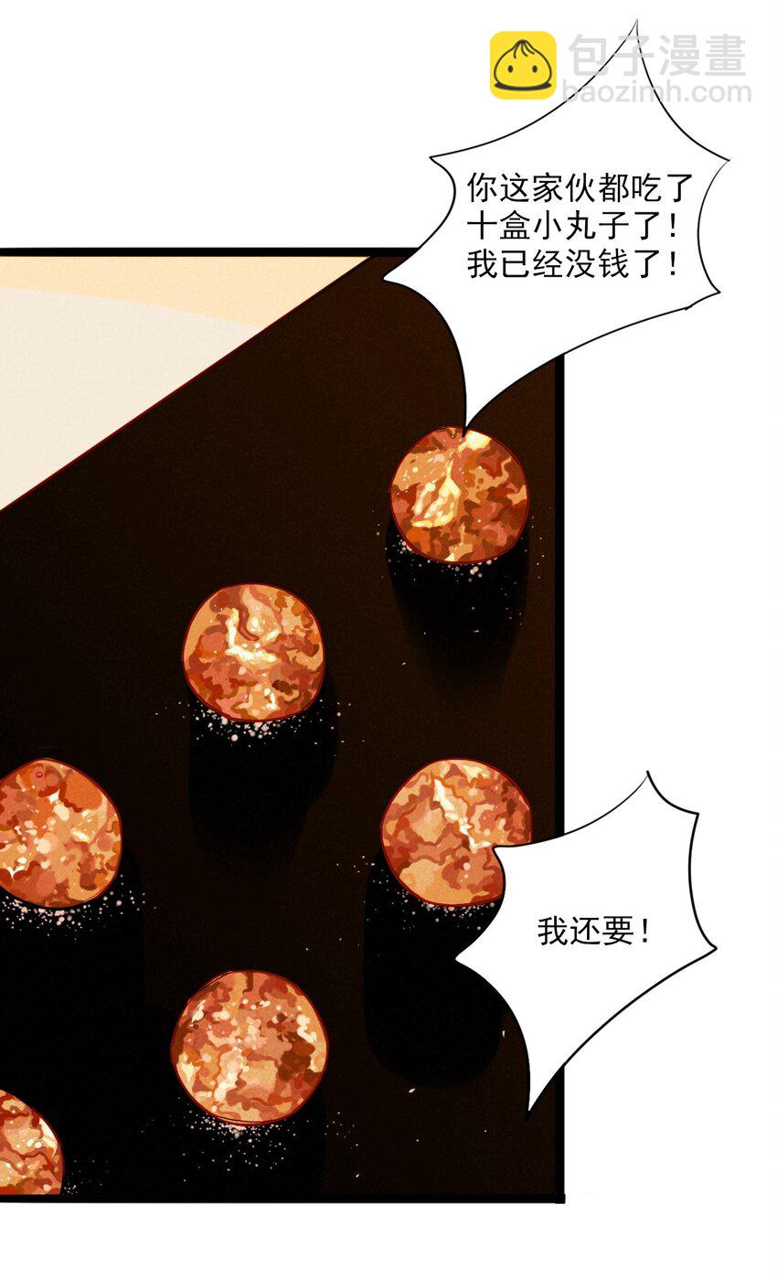 《鬼王的饲养守则》5 意外来访的不速之客 第16页
