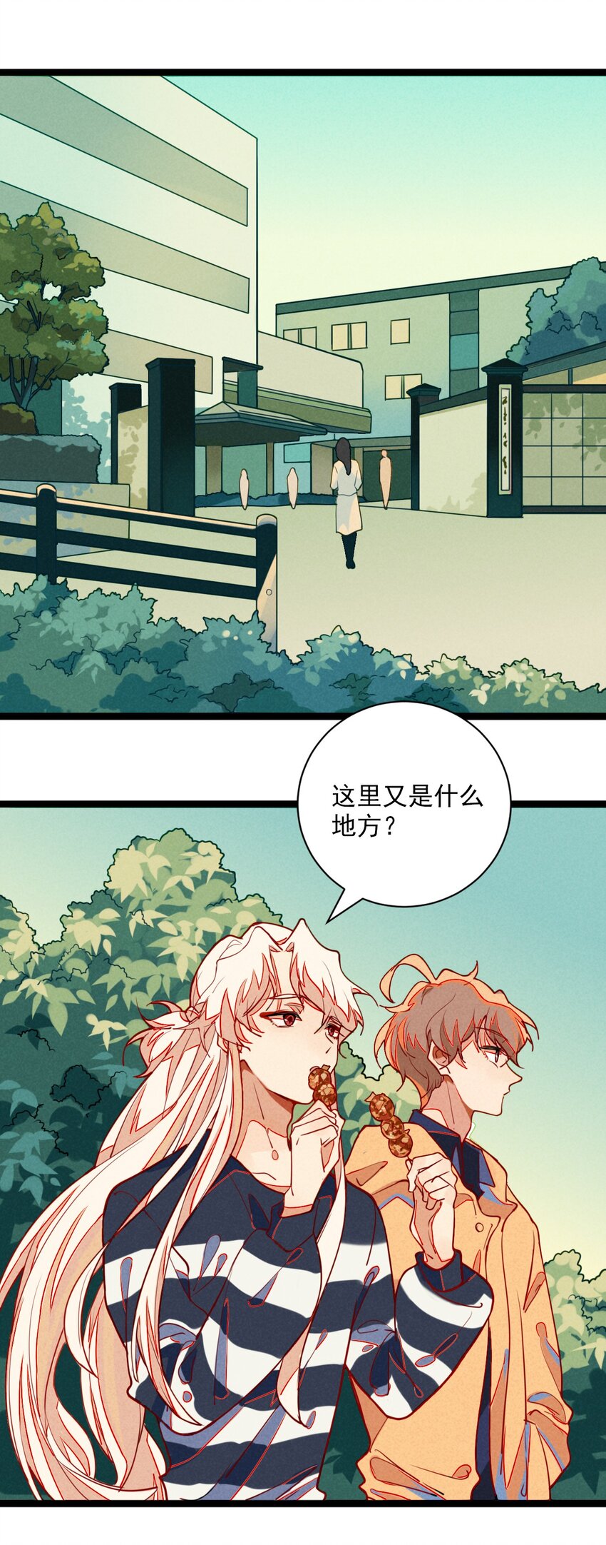 《鬼王的饲养守则》5 意外来访的不速之客 第18页