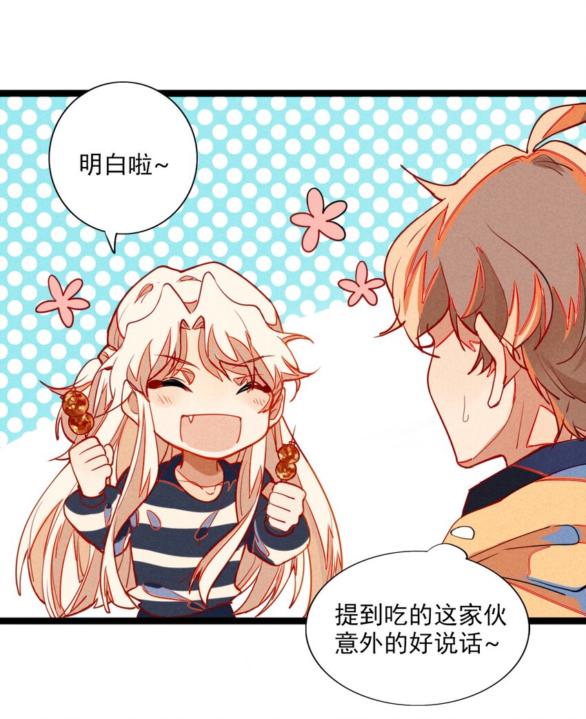 《鬼王的饲养守则》5 意外来访的不速之客 第20页