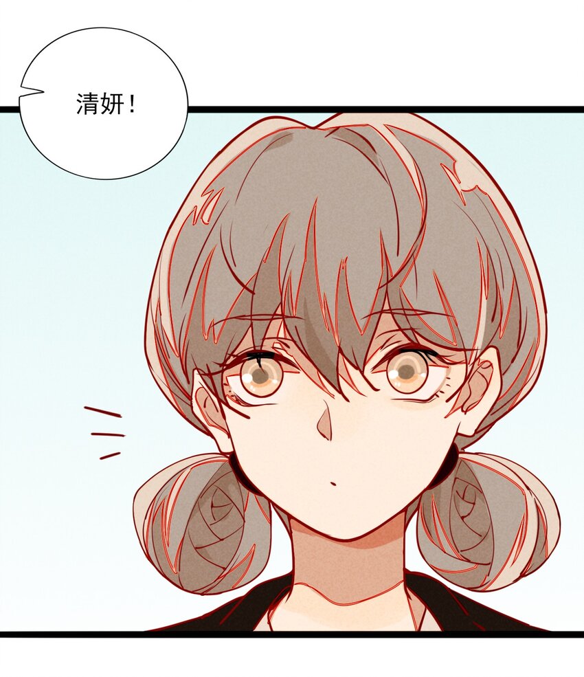 《鬼王的饲养守则》5 意外来访的不速之客 第23页