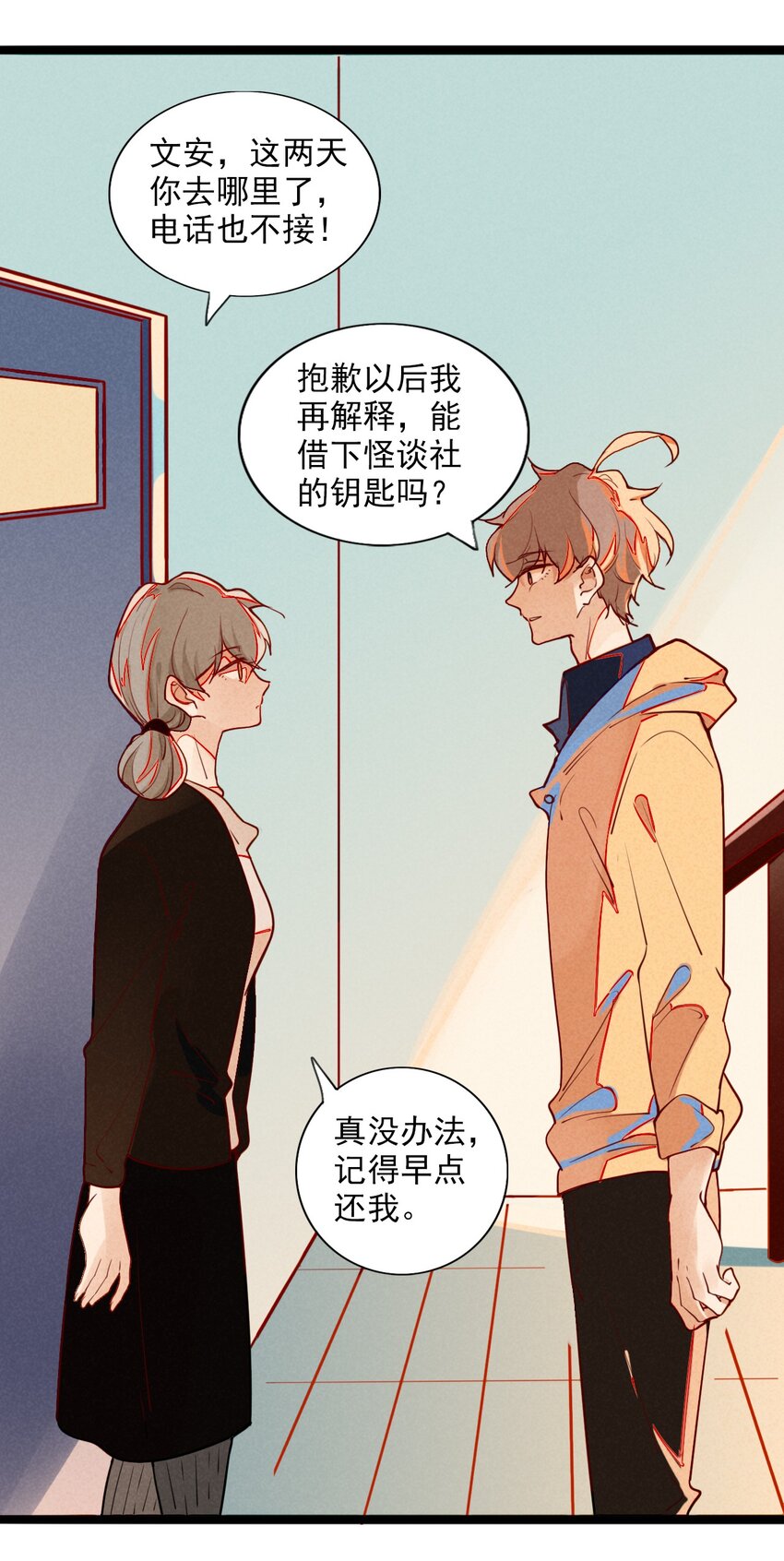 《鬼王的饲养守则》5 意外来访的不速之客 第24页