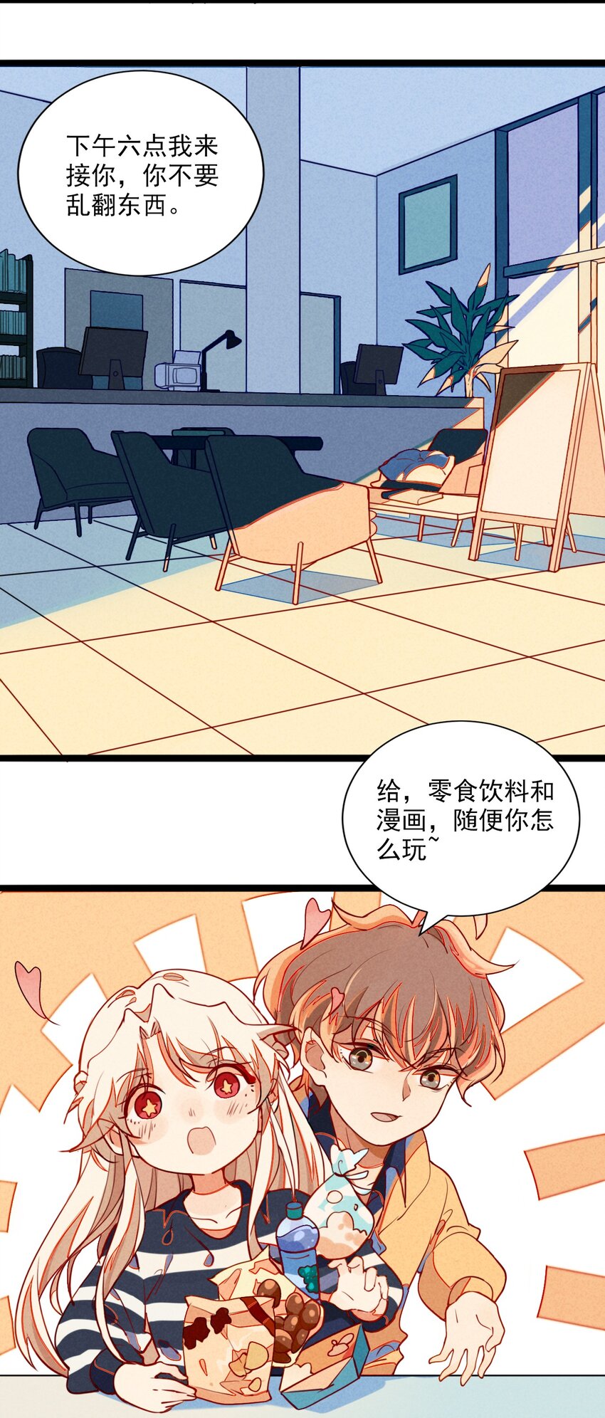《鬼王的饲养守则》5 意外来访的不速之客 第27页