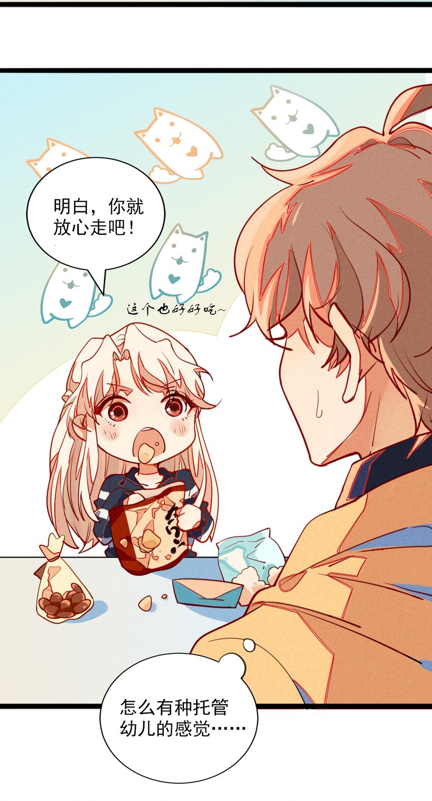 《鬼王的饲养守则》5 意外来访的不速之客 第28页