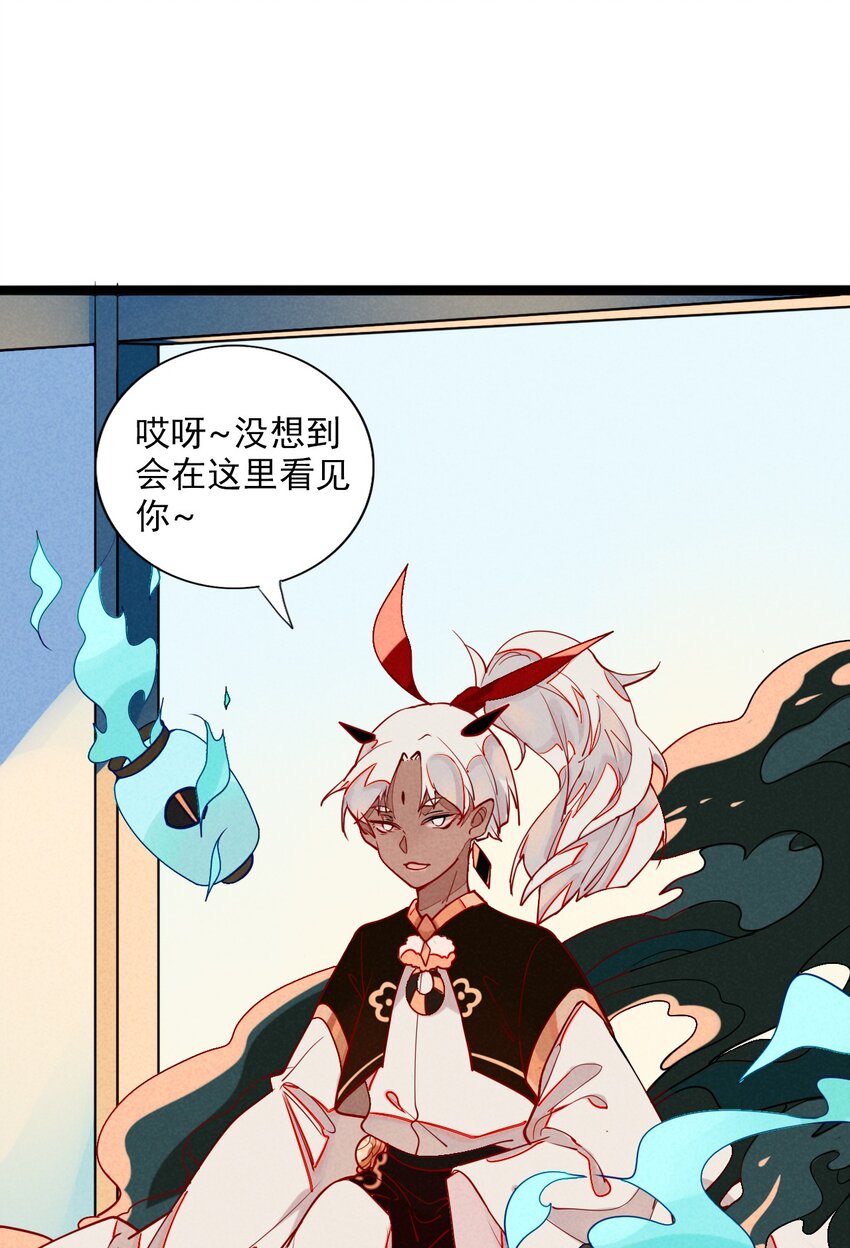 《鬼王的饲养守则》5 意外来访的不速之客 第33页