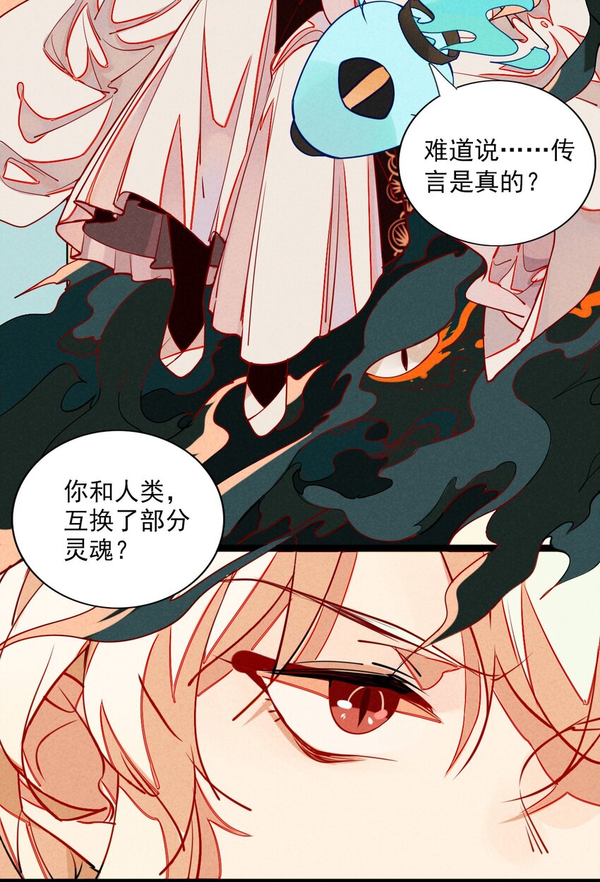 《鬼王的饲养守则》5 意外来访的不速之客 第34页