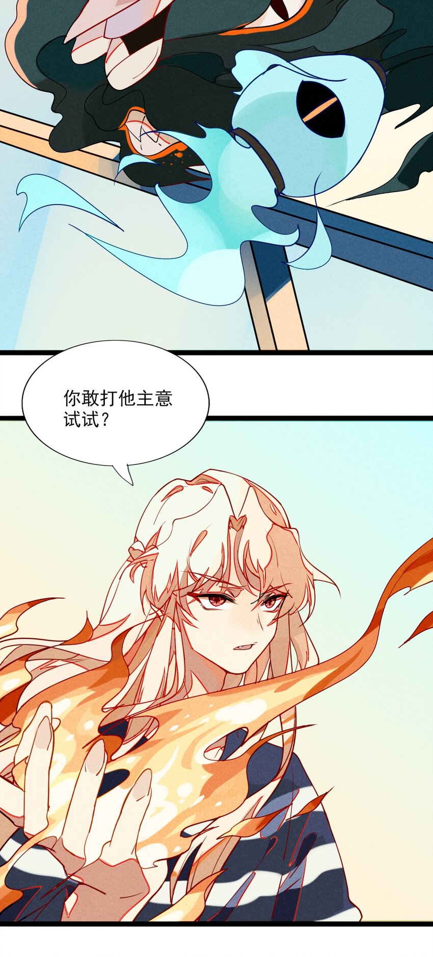 《鬼王的饲养守则》5 意外来访的不速之客 第36页