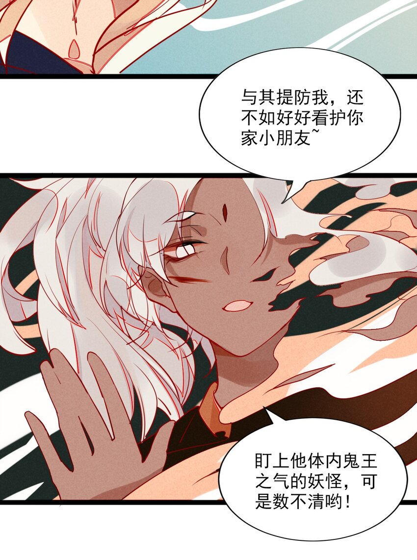 《鬼王的饲养守则》5 意外来访的不速之客 第43页