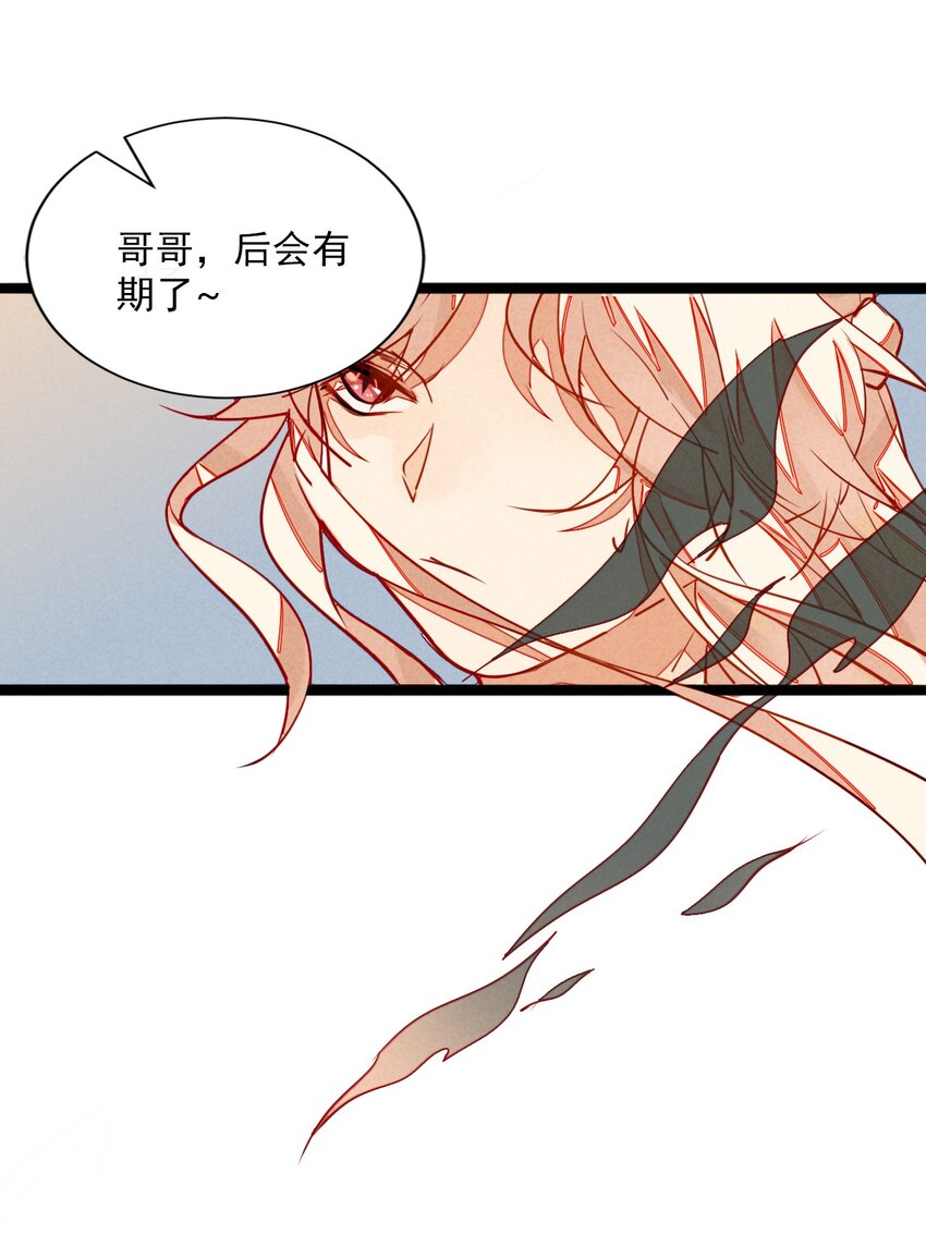《鬼王的饲养守则》5 意外来访的不速之客 第44页