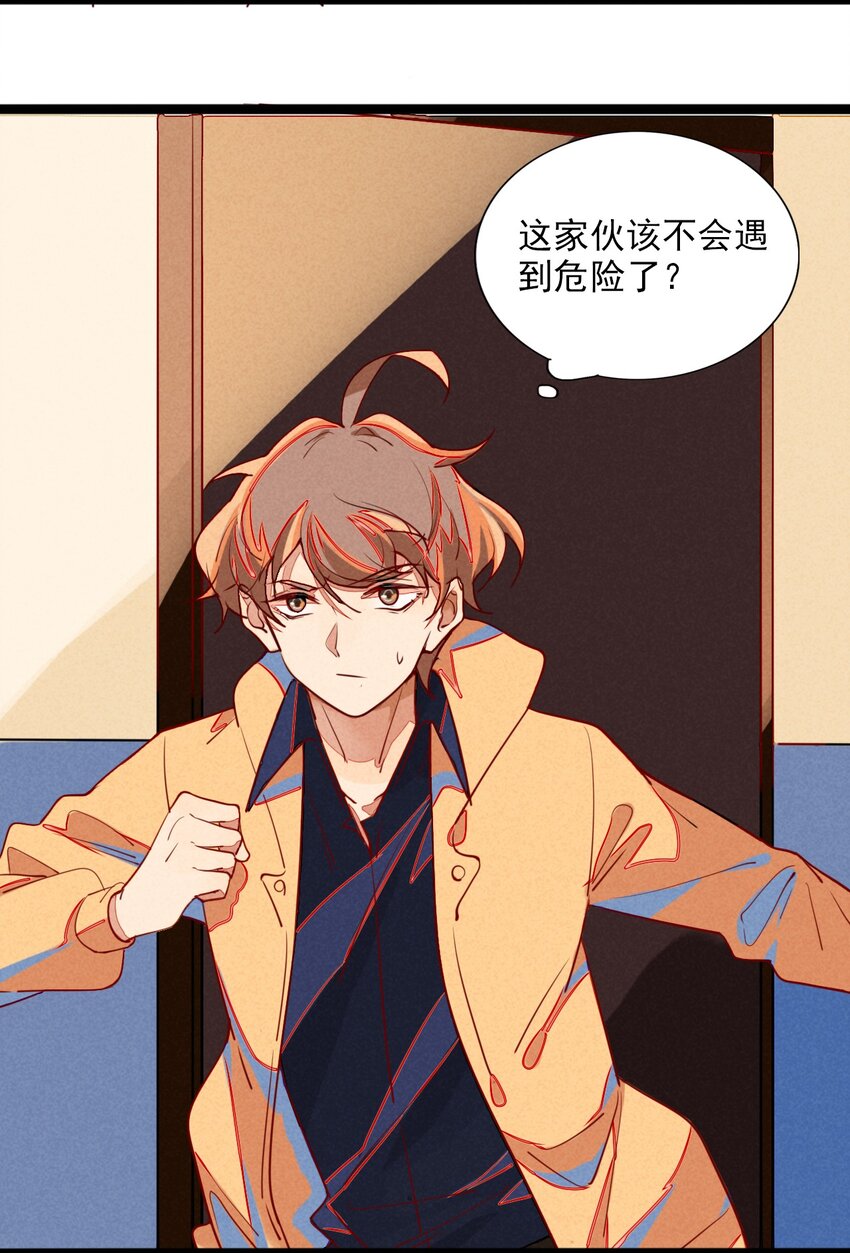 《鬼王的饲养守则》5 意外来访的不速之客 第48页