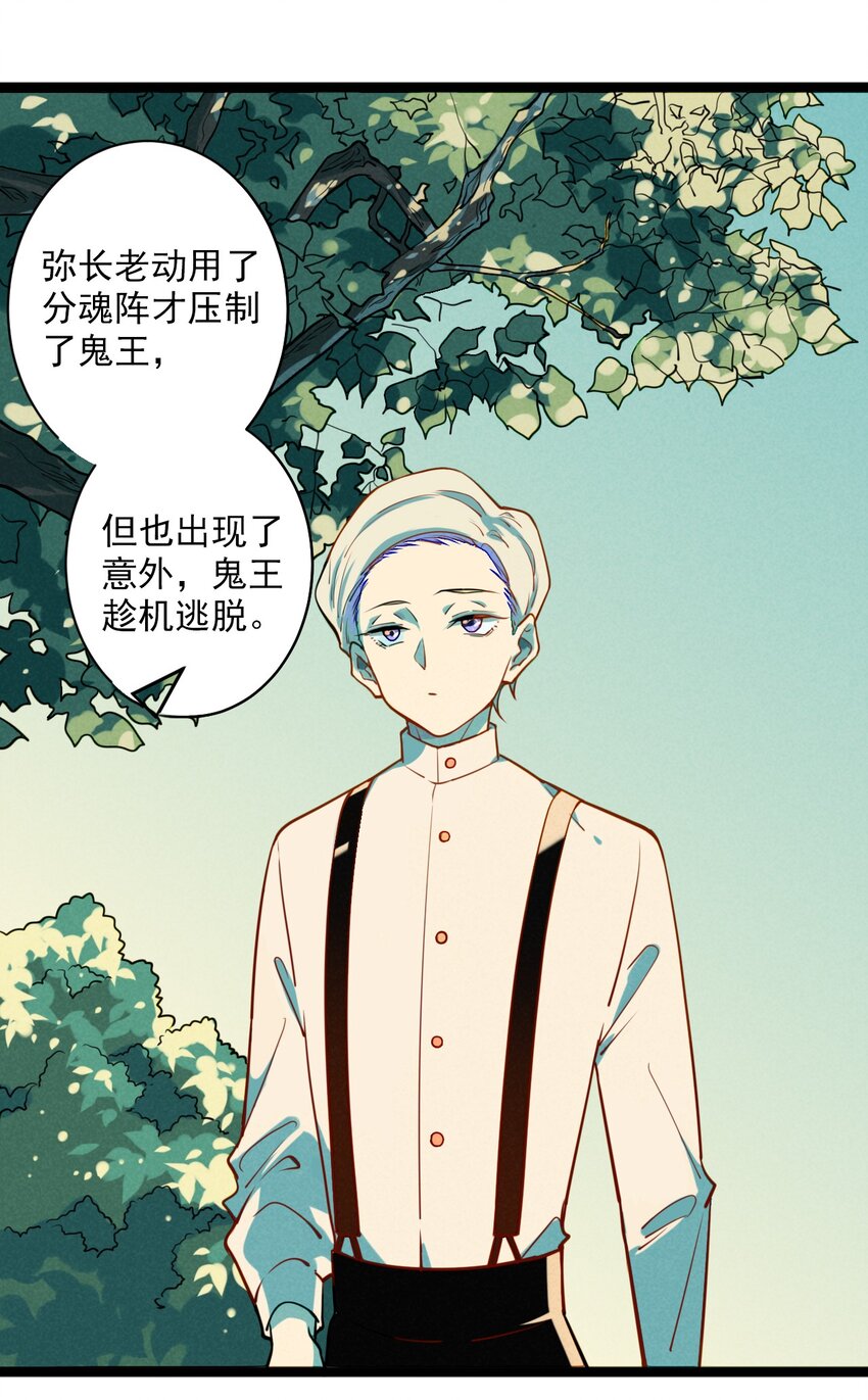 《鬼王的饲养守则》5 意外来访的不速之客 第7页