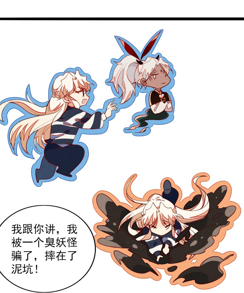 《鬼王的饲养守则》6 恶作剧是要付出代价的！ 第10页