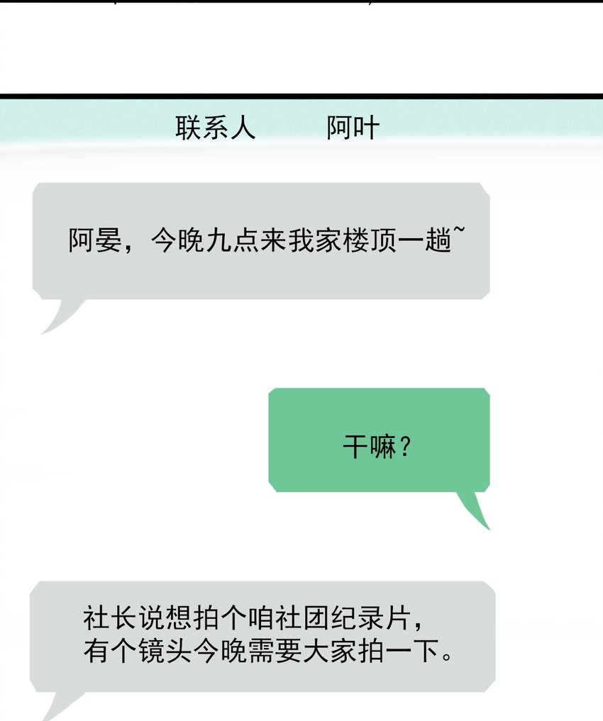《鬼王的饲养守则》6 恶作剧是要付出代价的！ 第13页