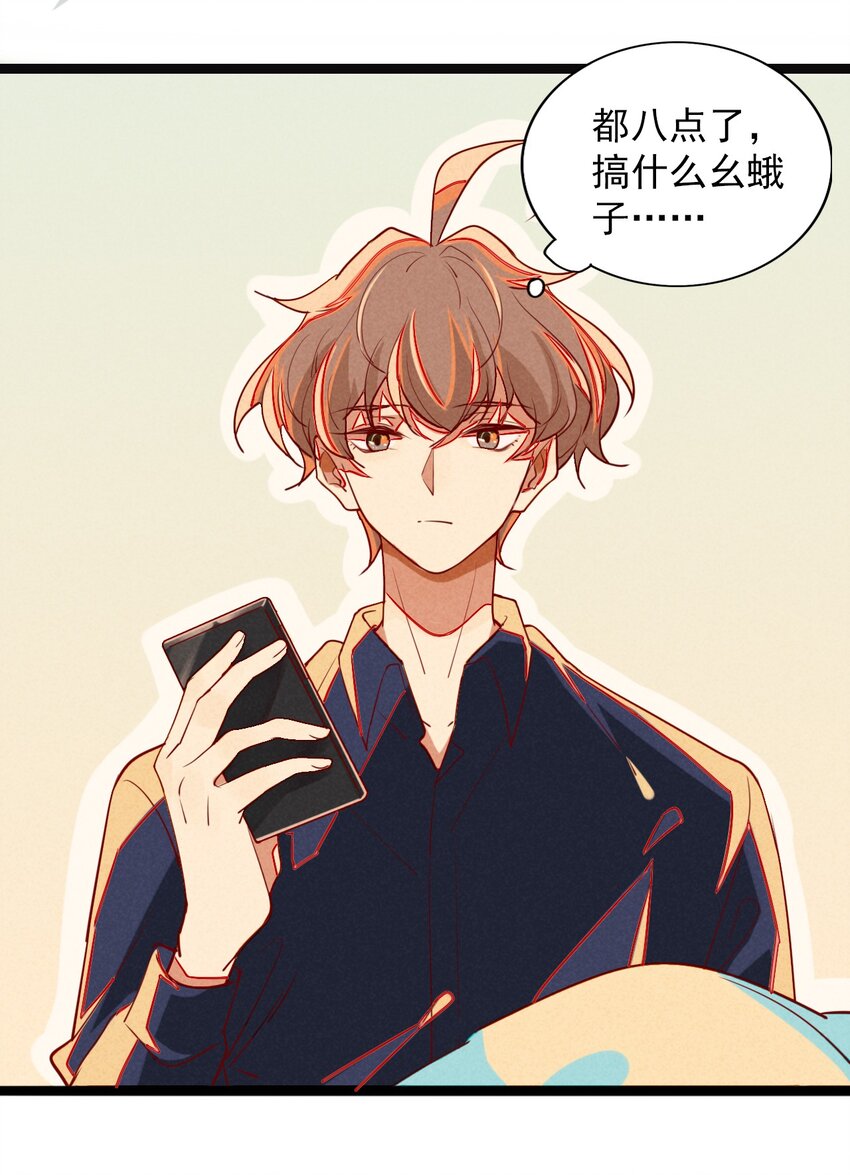 《鬼王的饲养守则》6 恶作剧是要付出代价的！ 第14页