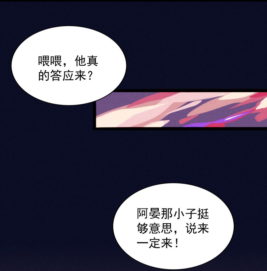 《鬼王的饲养守则》6 恶作剧是要付出代价的！ 第17页
