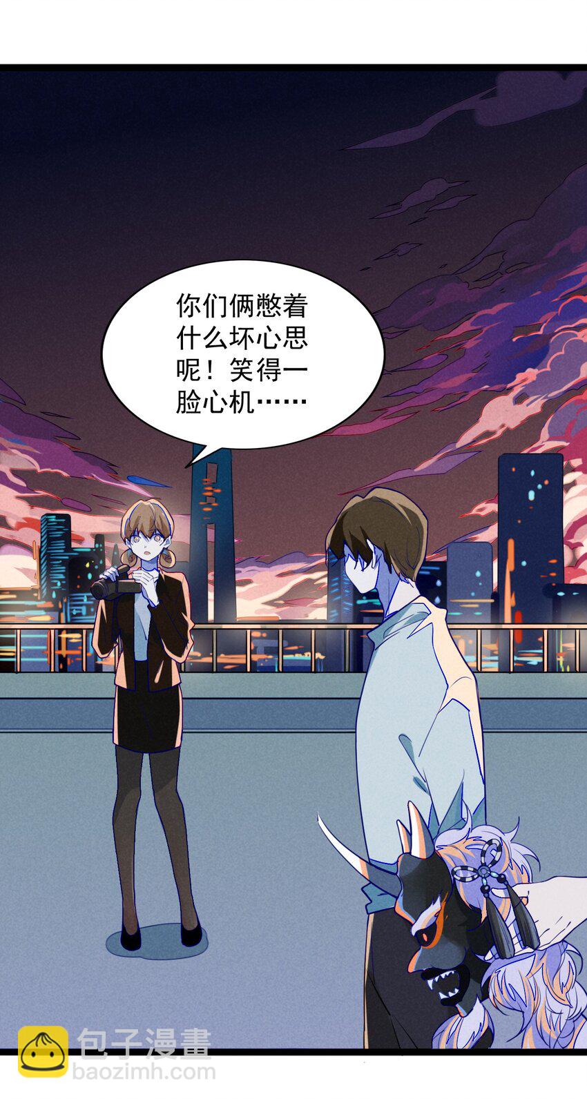 《鬼王的饲养守则》6 恶作剧是要付出代价的！ 第19页