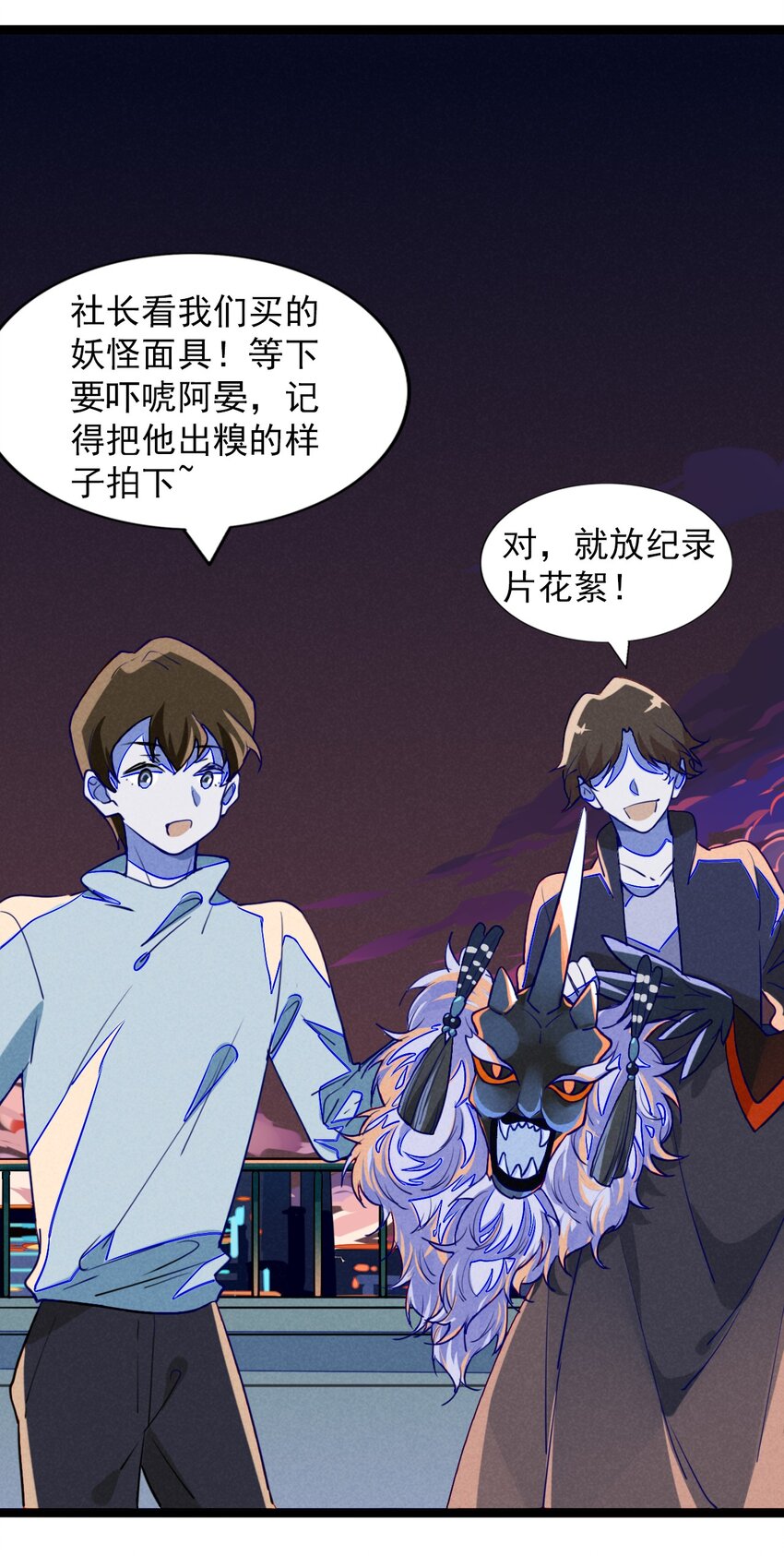 《鬼王的饲养守则》6 恶作剧是要付出代价的！ 第20页
