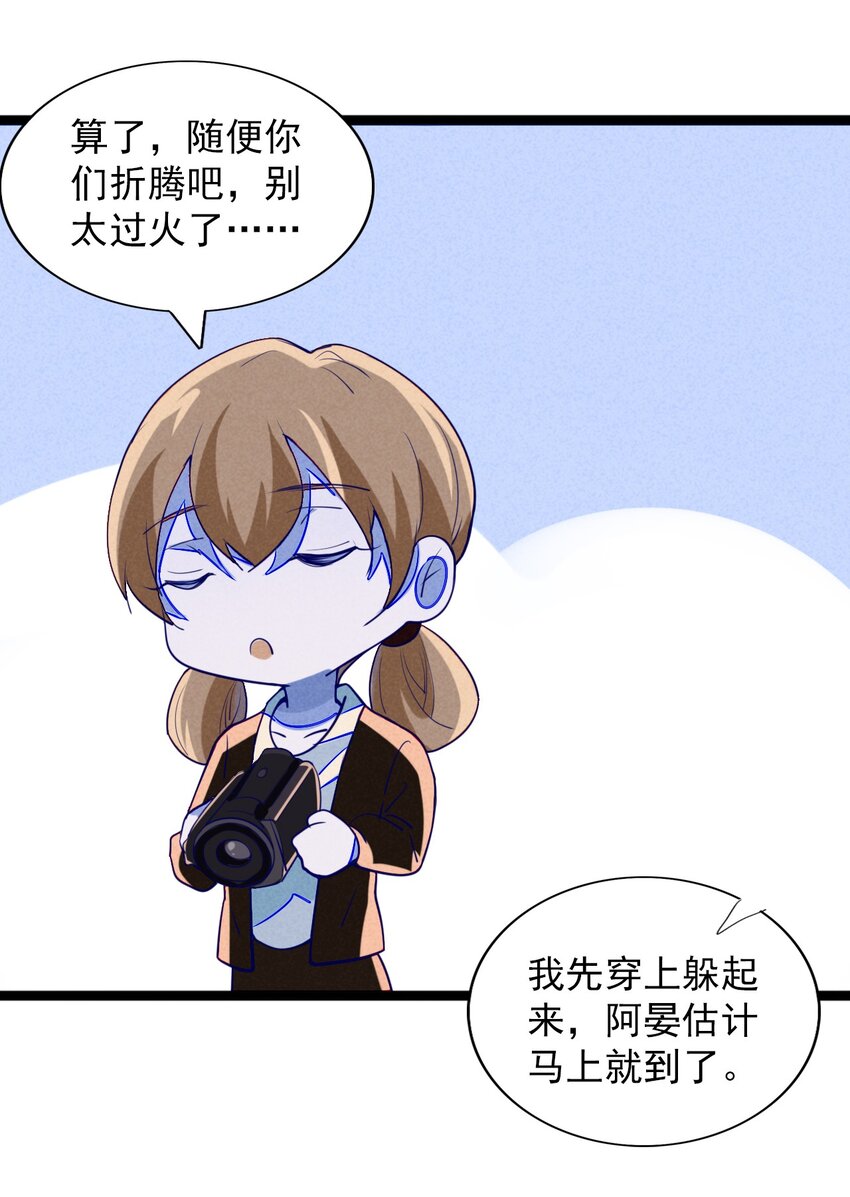 《鬼王的饲养守则》6 恶作剧是要付出代价的！ 第21页