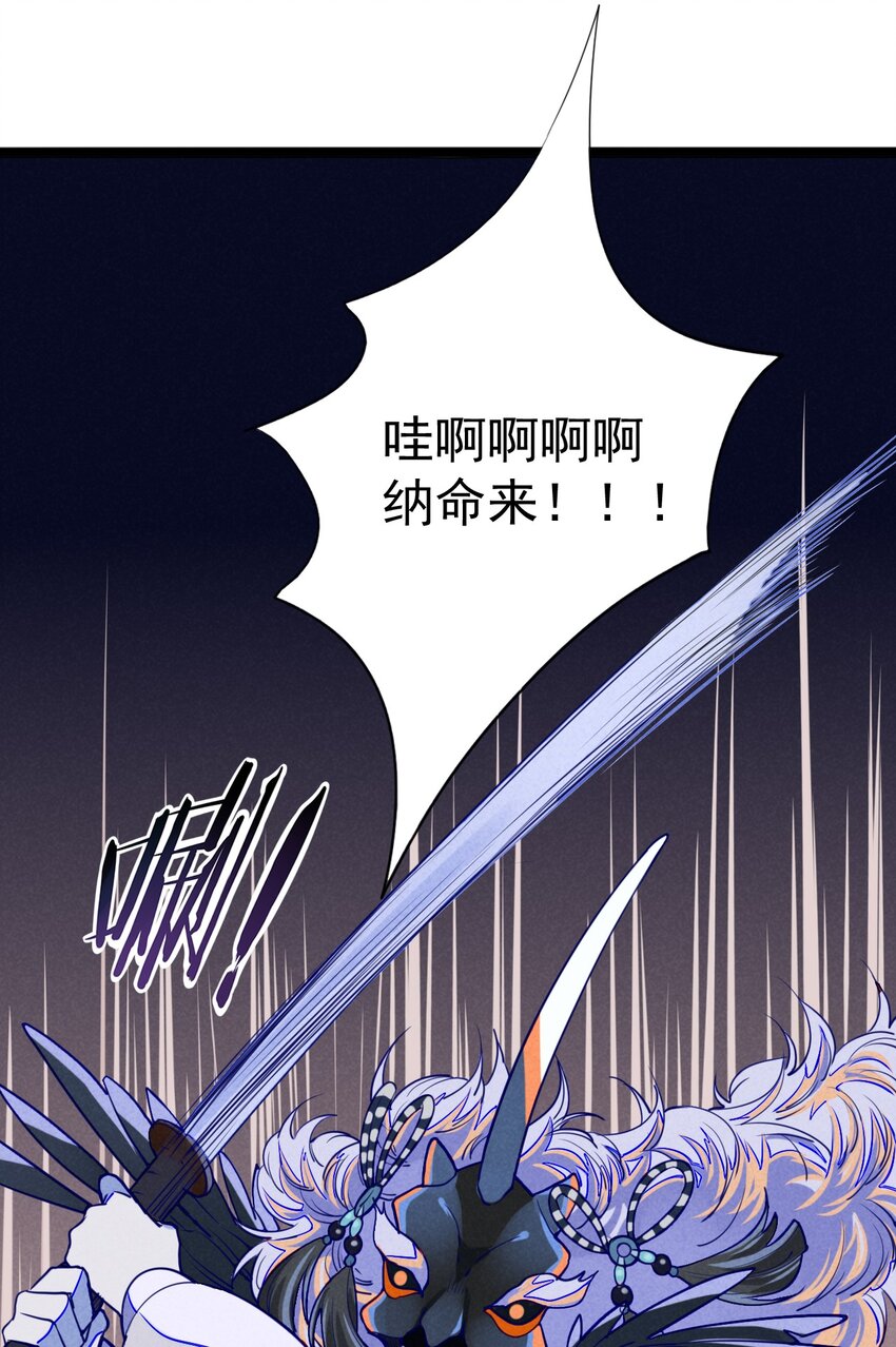 《鬼王的饲养守则》6 恶作剧是要付出代价的！ 第27页