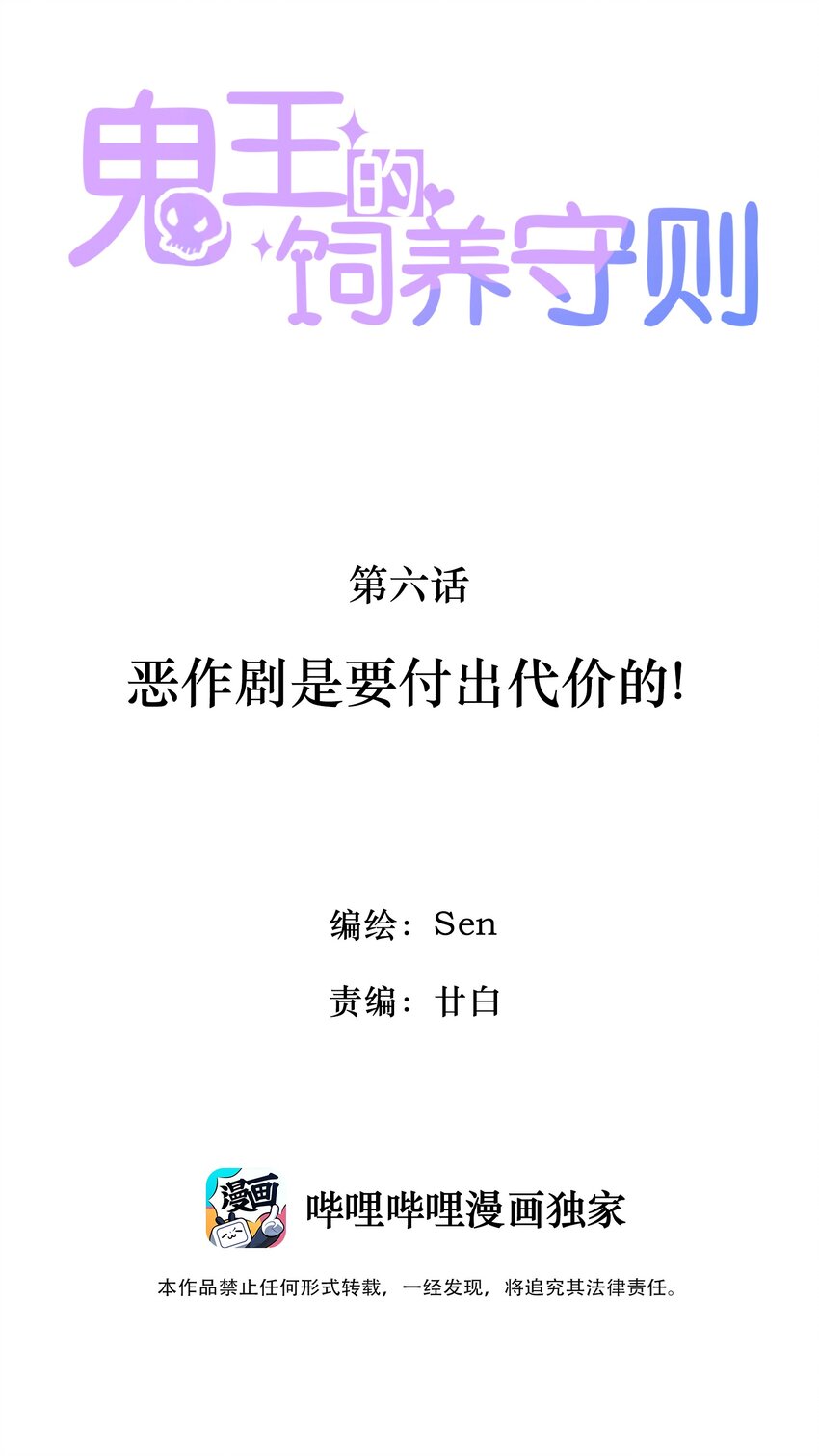 《鬼王的饲养守则》6 恶作剧是要付出代价的！ 第2页
