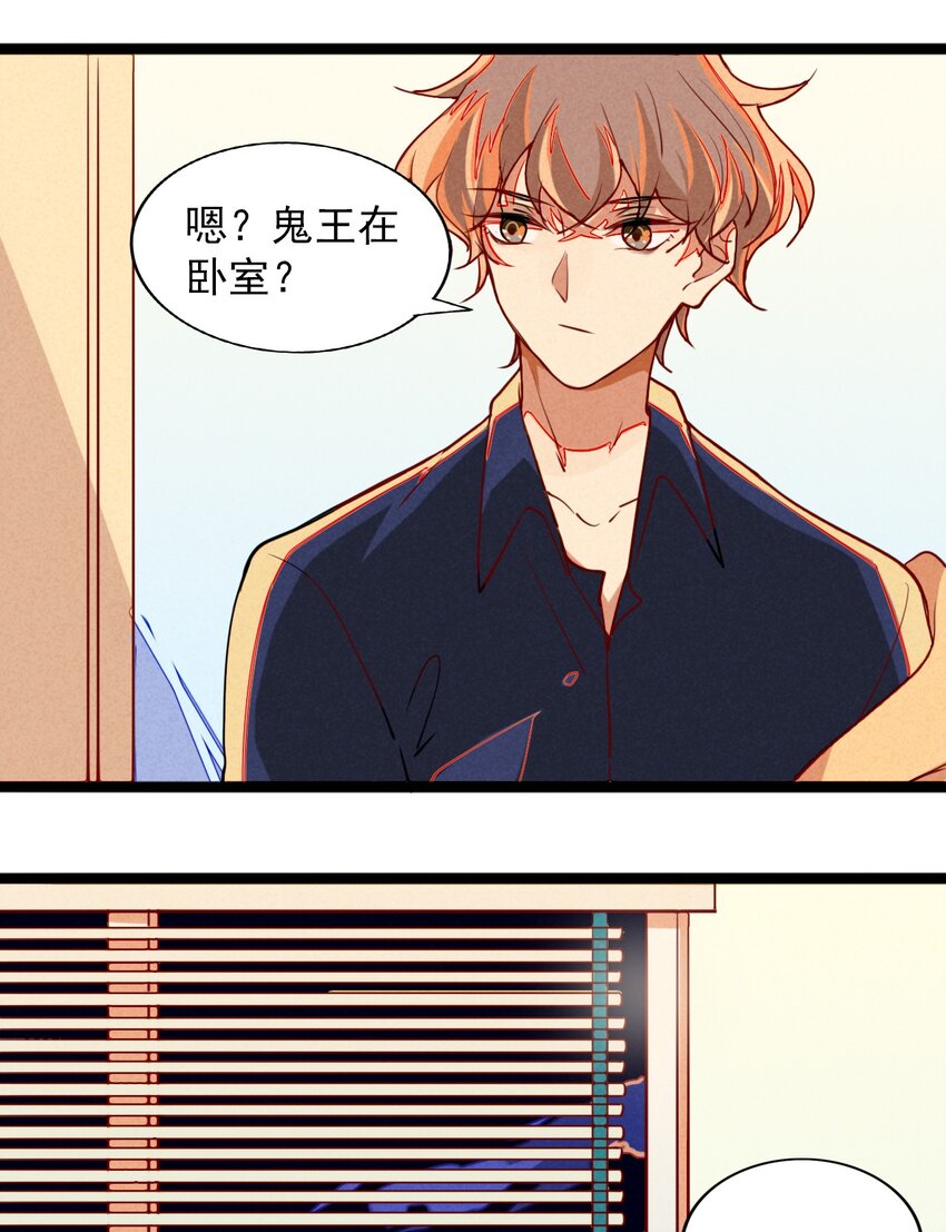 《鬼王的饲养守则》6 恶作剧是要付出代价的！ 第8页