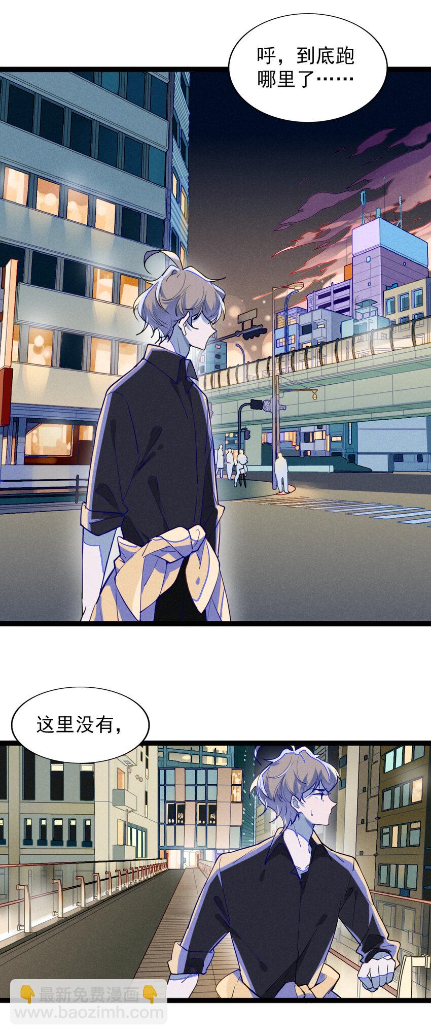 《鬼王的饲养守则》7 消失不见的鬼王 第29页