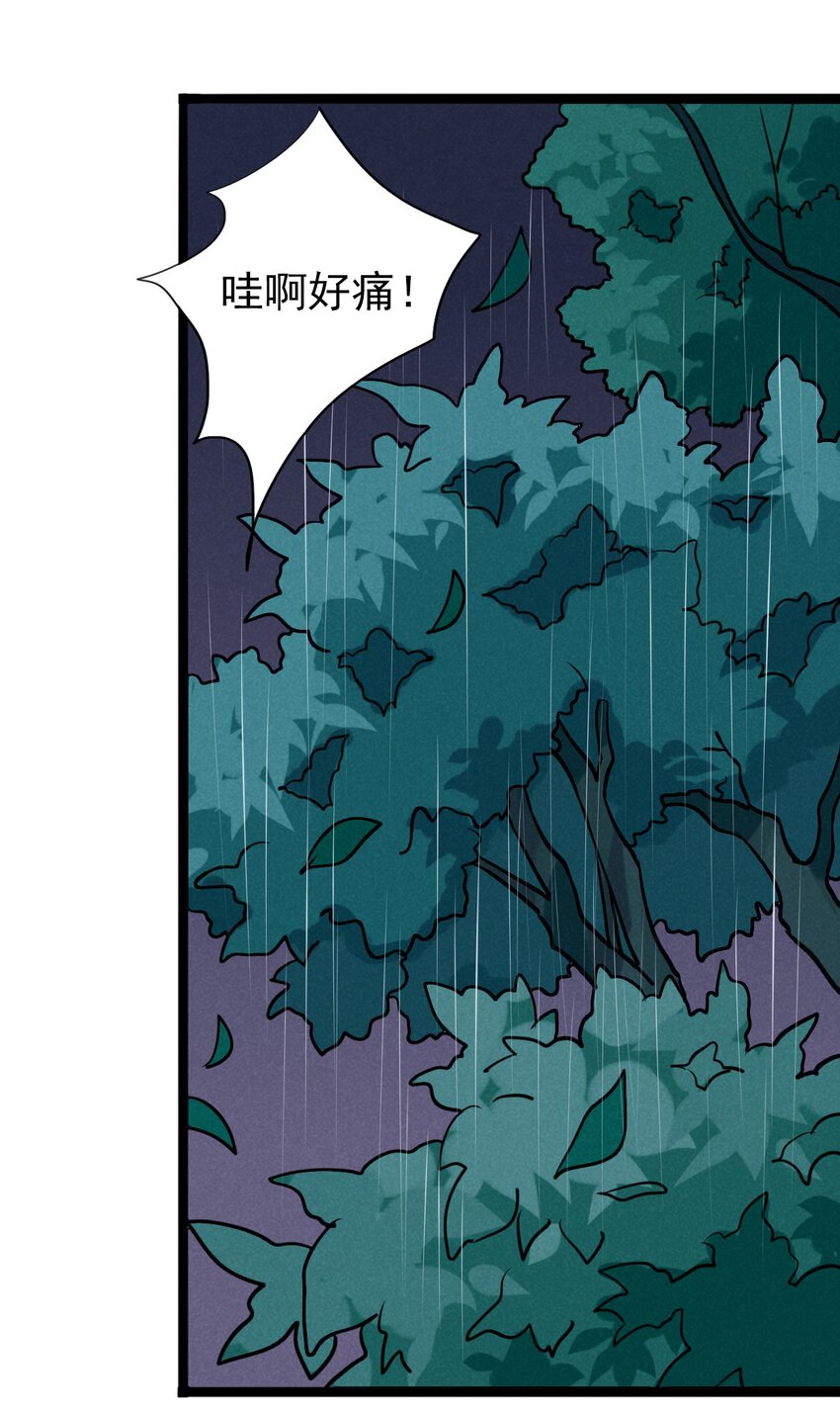 《鬼王的饲养守则》12 昼云夜雨心事长 第12页