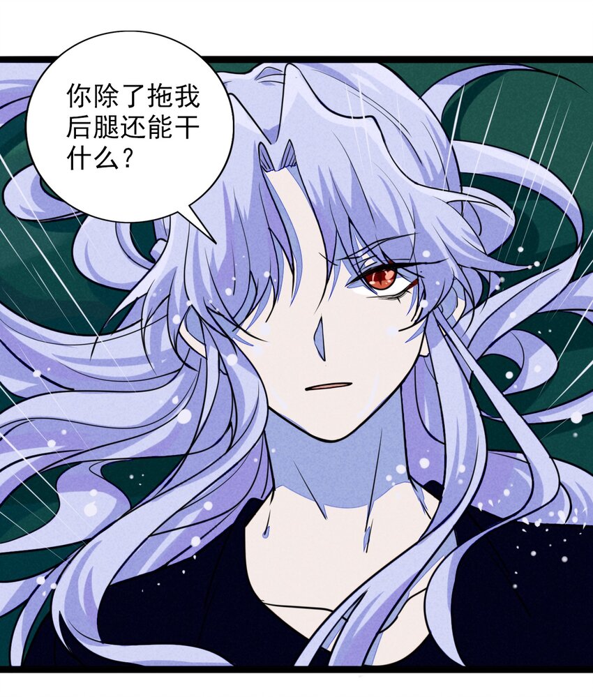 《鬼王的饲养守则》12 昼云夜雨心事长 第17页