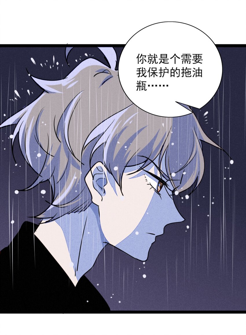 《鬼王的饲养守则》12 昼云夜雨心事长 第18页