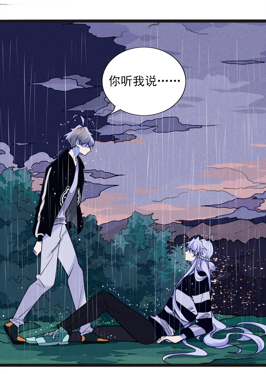 《鬼王的饲养守则》12 昼云夜雨心事长 第22页