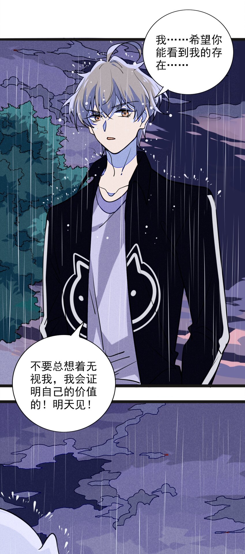 《鬼王的饲养守则》12 昼云夜雨心事长 第23页